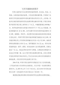 可再生能源內(nèi)容簡介