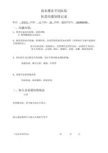 医患沟通脉络膜脱离