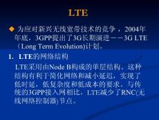 LTE要點(diǎn)介紹