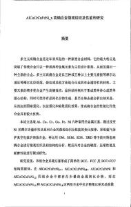 AlCoCrCuFeNi_x高熵合金微观组织及性能的研究