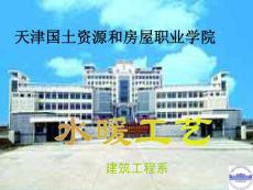 建筑設(shè)備安裝技術(shù)第四章