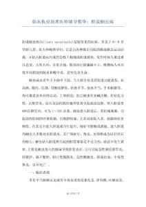 临床执业助理医师辅导精华：胆道蛔虫病