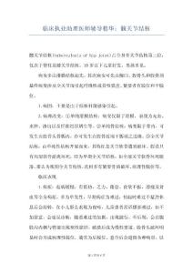 临床执业助理医师辅导精华：髋关节结核