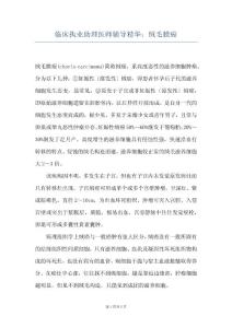 临床执业助理医师辅导精华：绒毛膜癌