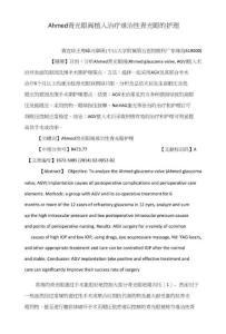 Ahmed青光眼阀植入治疗难治性青光眼的护理