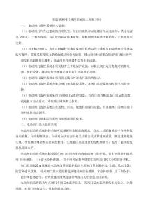 智能量测闸门测控系统施工方案3539