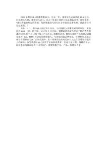 整合優(yōu)質資源，都市麗人加強國民內衣第一品牌競爭優(yōu)勢