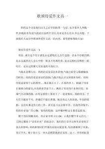 （高一作文）歌颂母爱作文高一