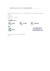 一根網(wǎng)線,如何讓兩個(gè)電腦都聯(lián)網(wǎng)