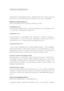 高新技術(shù)企業(yè)的成本控制