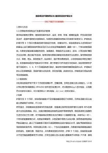 糖尿病足护理教育论文,糖尿病足的护理论文
