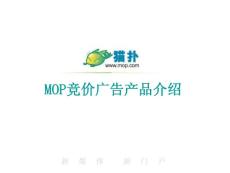 MOP竞价广告产品培训061024