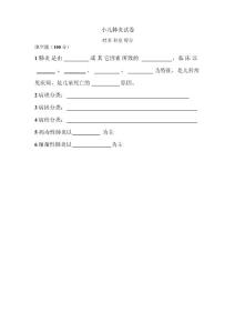 小儿肺炎试卷