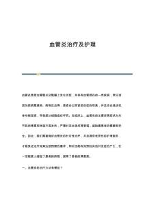 血管炎治疗及护理