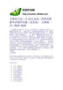 甘肅省天水三中2012屆高三第四次檢測考試物理試題（無答案） 人教版 - 高三物理-物理中學學科網