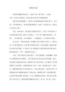 非典的自述