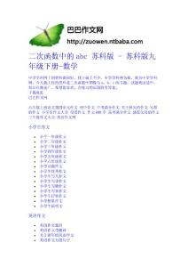 二次函數中的abc 蘇科版 - 蘇科版九年級下冊-數學中學學科網