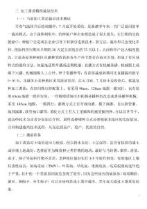 精準栽培技術1[1]