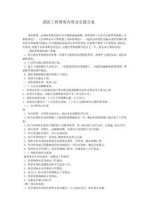 消防工程維保內(nèi)容及實(shí)施方案