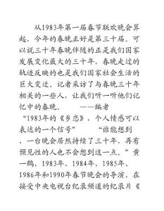 春晚，三十而立了吗？（视域）