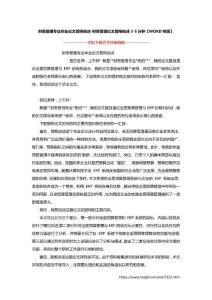 财务管理专业毕业论文答辩自述-财务管理论文答辩自述3-5分钟【WORD样版】
