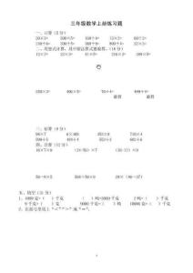 三年级数学上册练习题