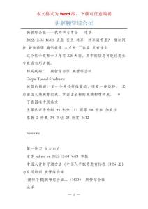 讲解腕管综合征