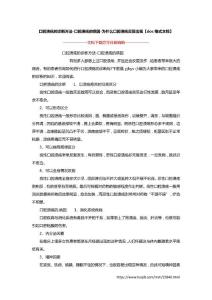 口腔溃疡的诊断方法-口腔溃疡的病因-为什么口腔溃疡反复出现【doc格式文档】