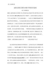 冠状动脉支架