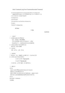 肺栓塞治疗