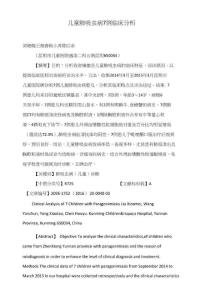 儿童肺吸虫病7例临床分析