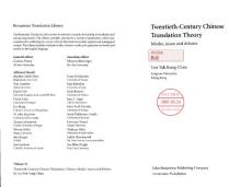 20th_Century_Chinese_Translation_Theory