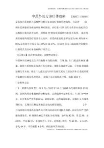 中药外用方治疗体股癣