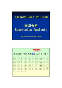 医学统计学第十次课