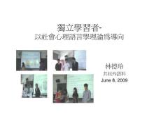 独学习者以社会心语言学为导向