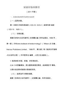 尿崩症临床路径