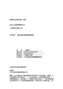 論文定稿【策劃方案】