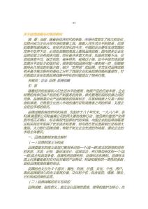 論文品牌【策劃方案】