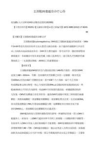 巨细胞病毒感染诊疗心得