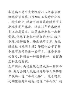 从公布春晚节目单看服务意识