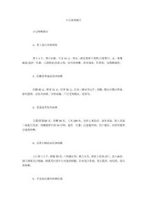小儿咳嗽偏方