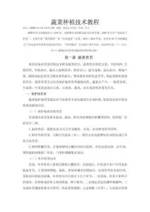 蔬菜種植技術教程