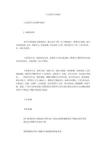 小儿营养不良症状