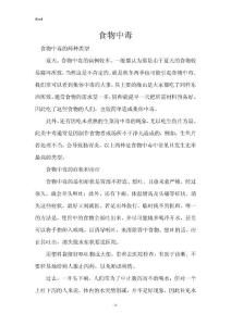 食物中毒