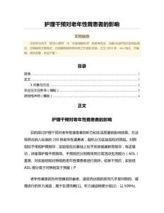 护理干预对老年性聋患者的影响（免疫学范文）