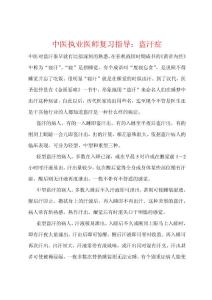 中医执业医师复习指导：盗汗症