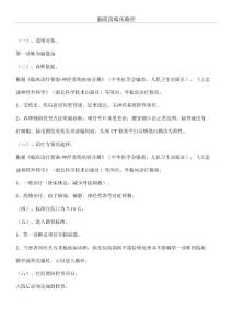 脑震荡临床路径