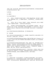 皮肌炎患者的护理
