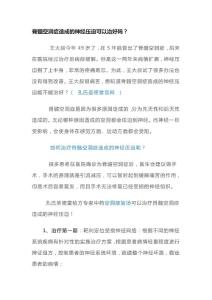 脊髓空洞症造成的神经压迫怎么办？