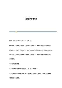 谈慢性胃炎